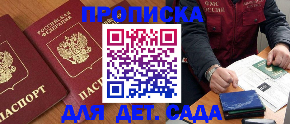 где прописаться в Одинцово