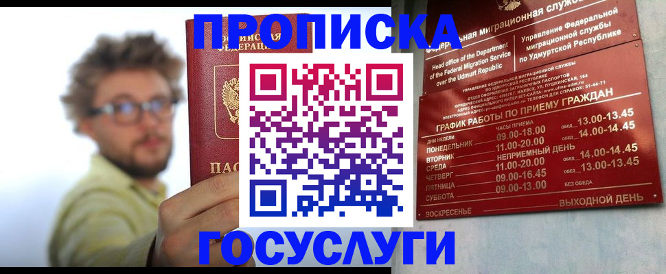 прописка законно в Одинцово