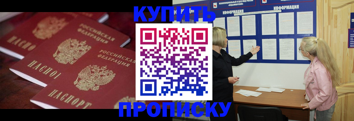 прописка для военкомата в Одинцово