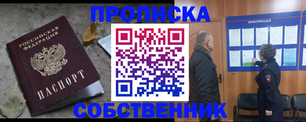 прописка для работы в Одинцово