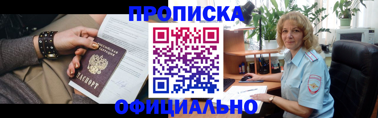 временная регистрация собственник в Одинцово