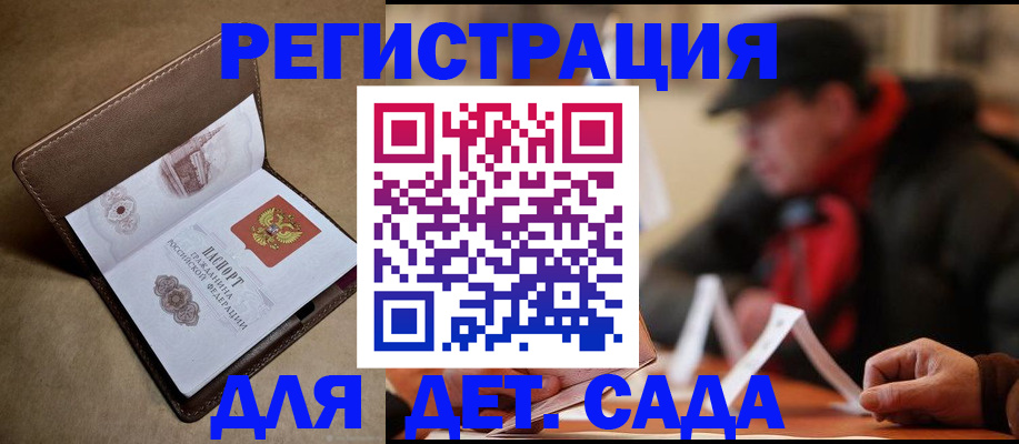 прописка в Одинцово