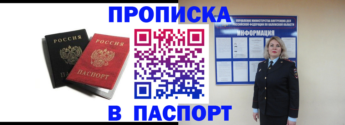 временная регистрация купить в Одинцово