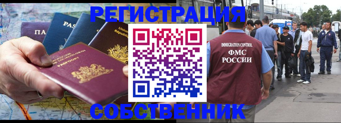 временная регистрация в квартире в Одинцово