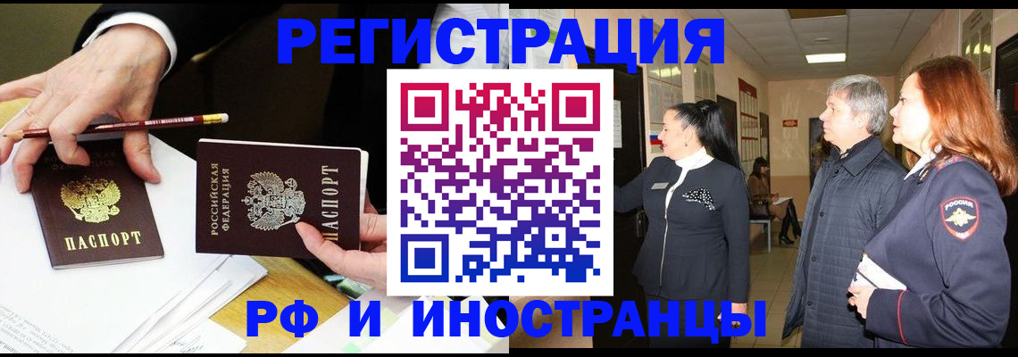 прописка законно в Одинцово