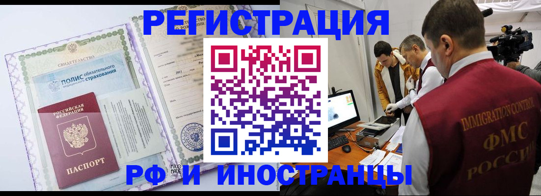 прописка в Одинцово